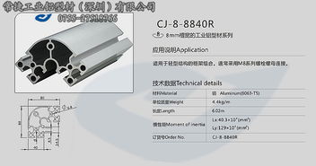 广东工业铝型材与连接件一站式解决方案 专业、优质、便捷就选常捷工业铝型材
